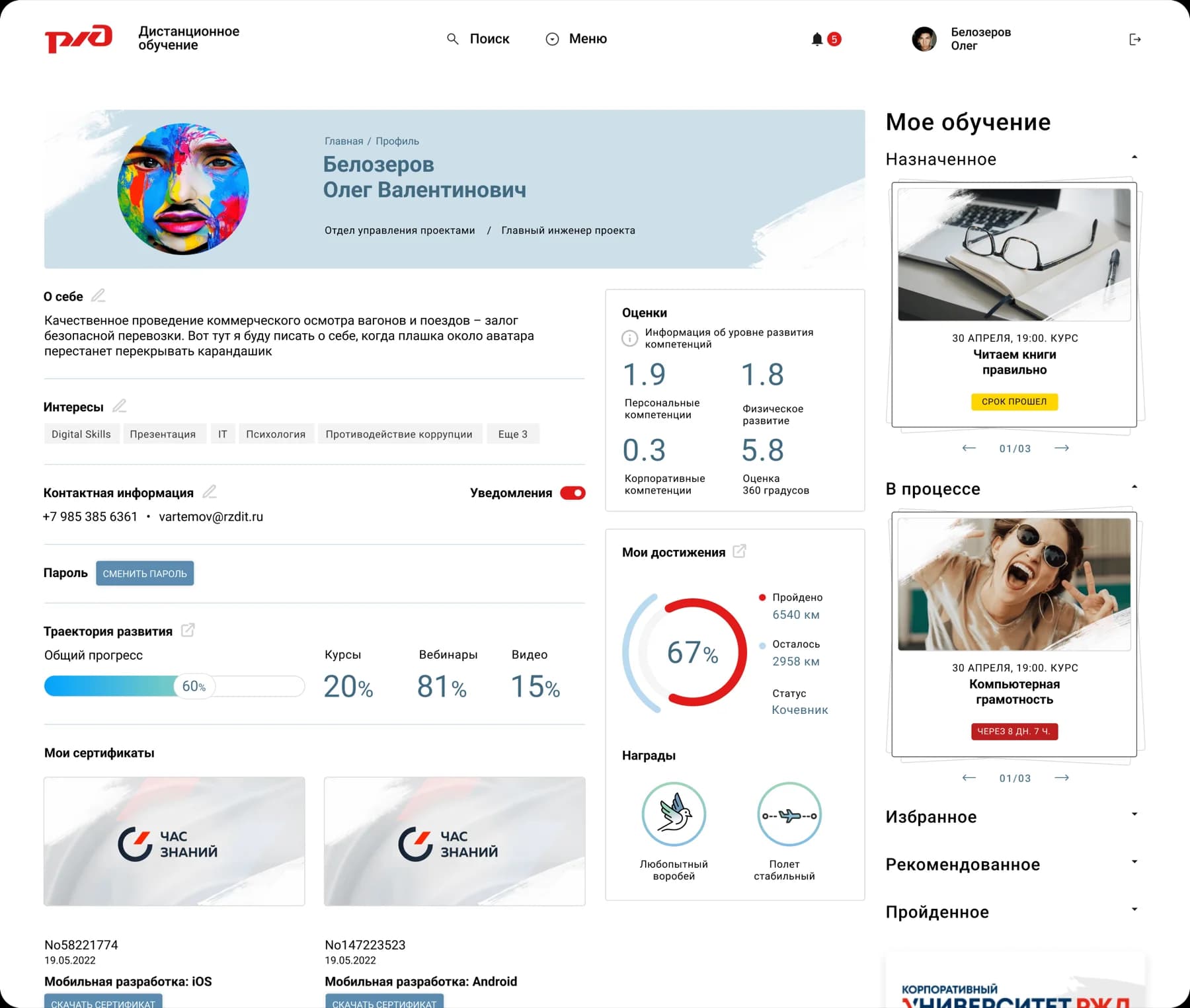 corporate-learning-ecosystem Learning Screen 1