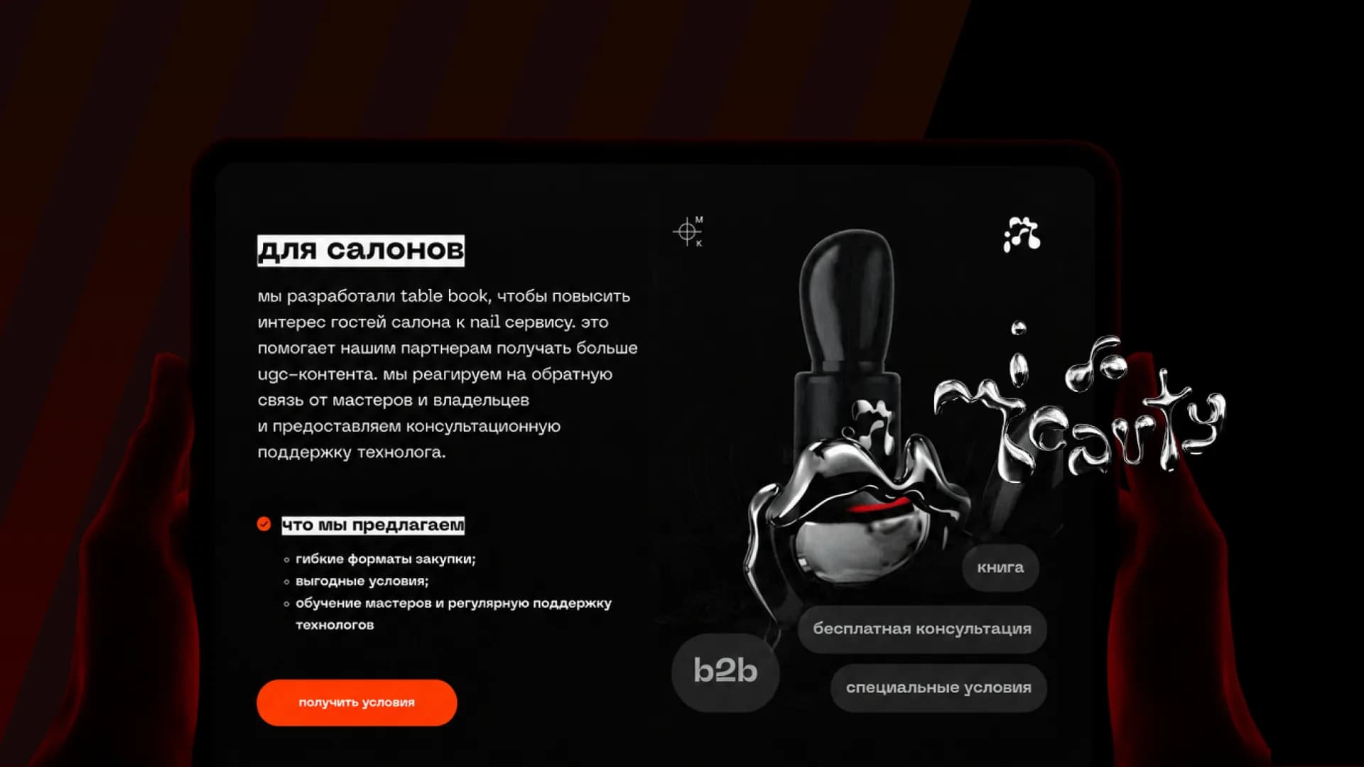 idobeauty.ru salon-focused beauty website interface