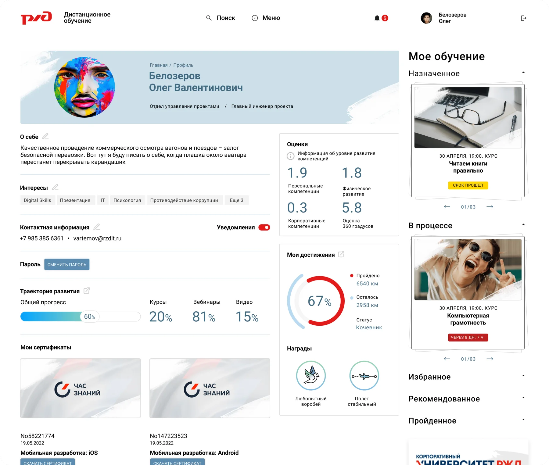 corporate-learning-ecosystem Learning Screen 1