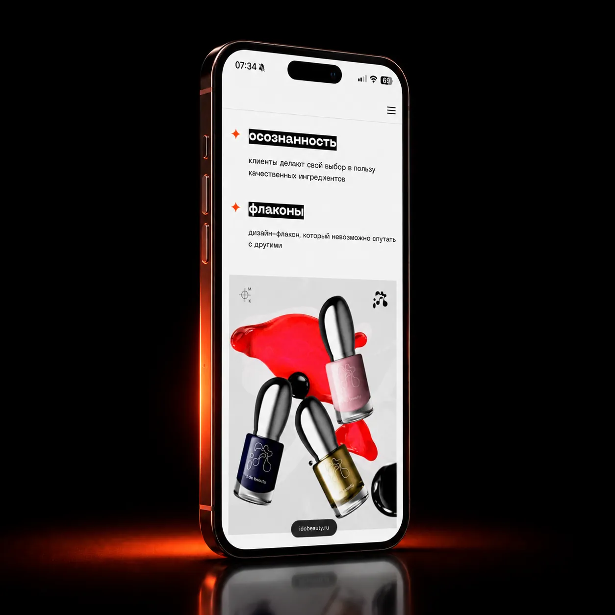 idobeauty.ru product benefits screen