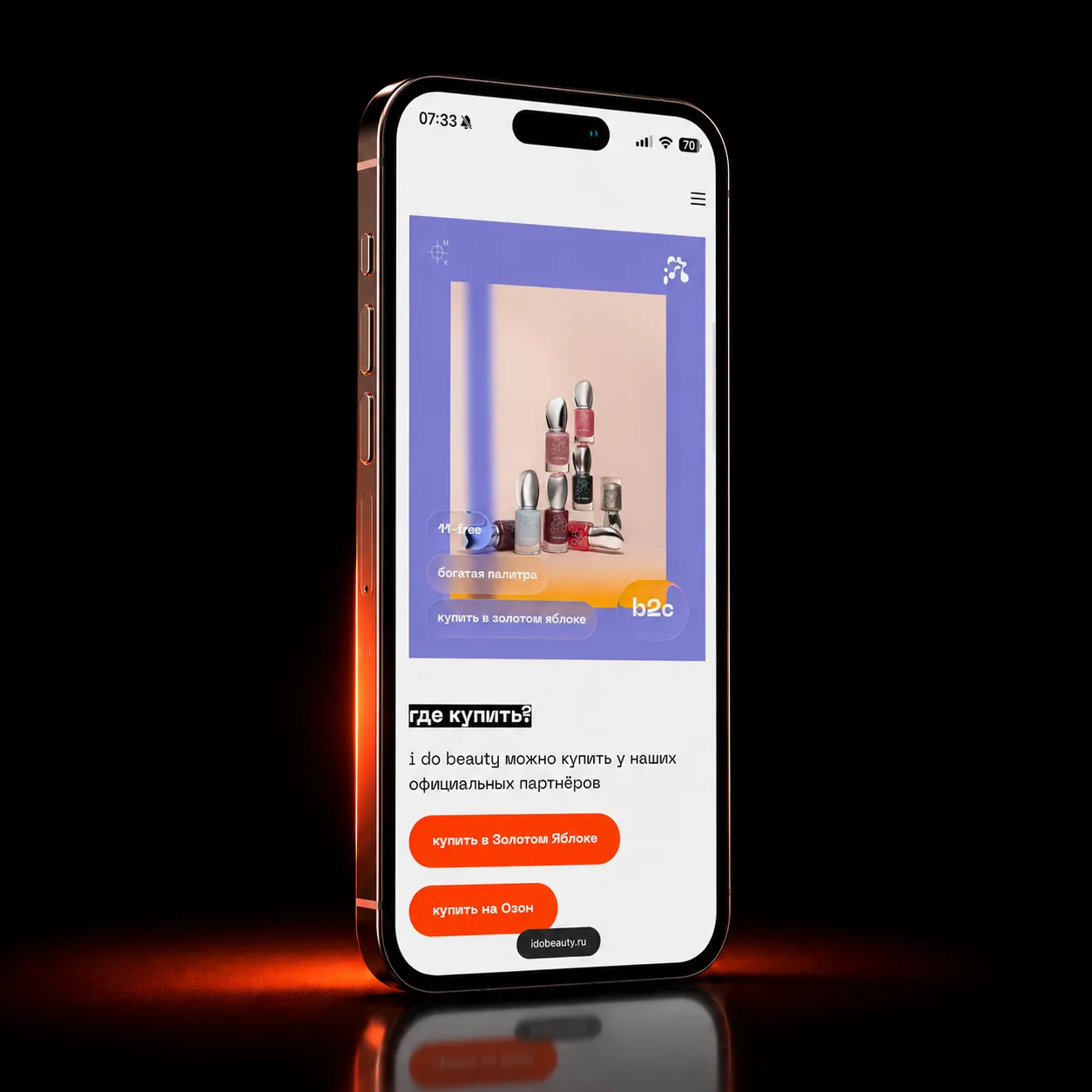 idobeauty.ru partner purchase screen