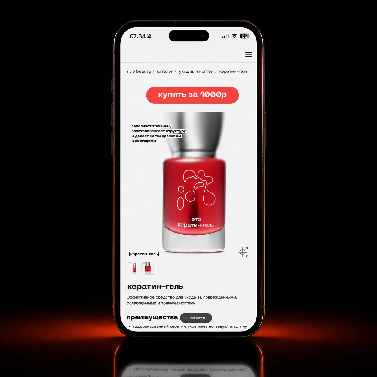 idobeauty.ru product story screen