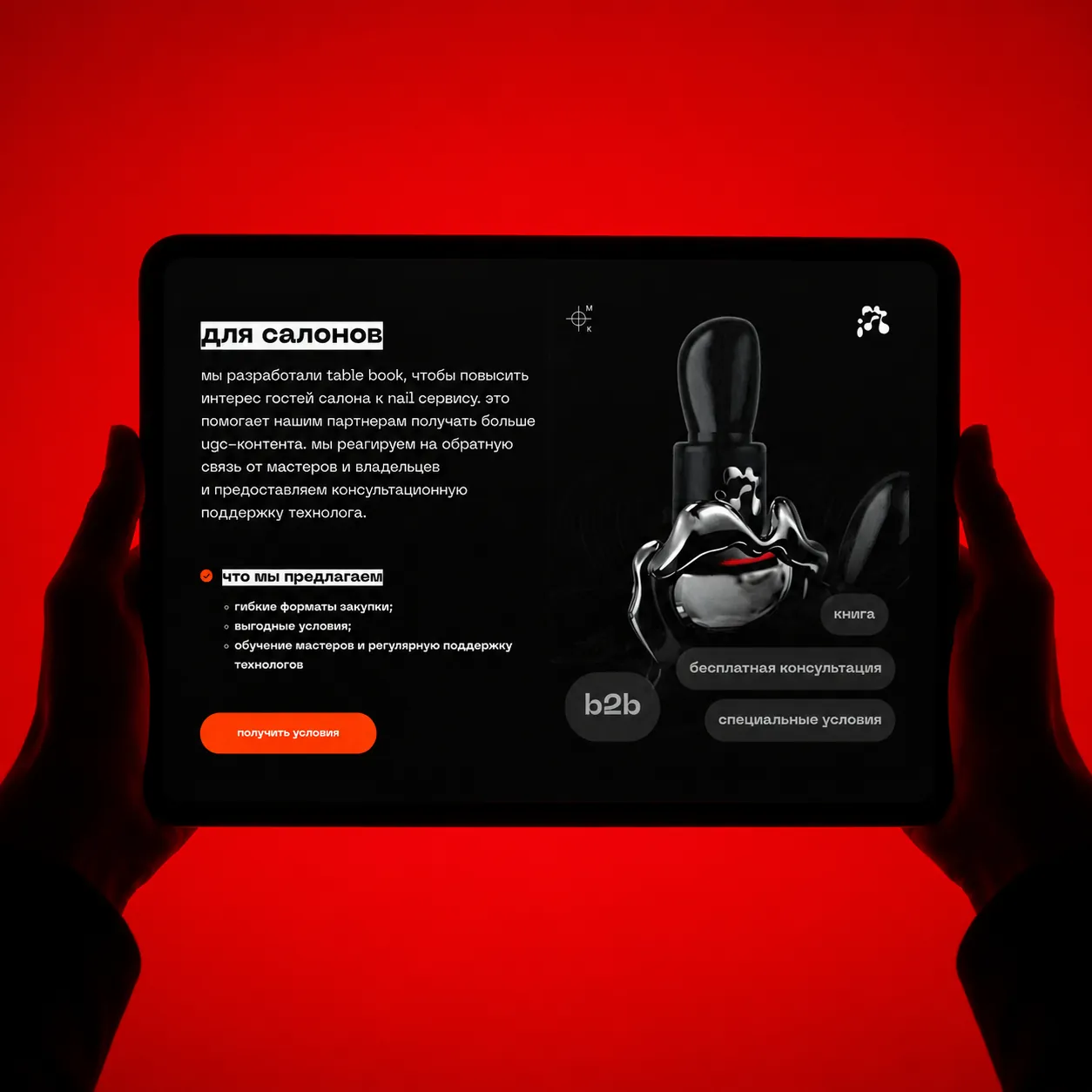 idobeauty.ru UGC and social content screen