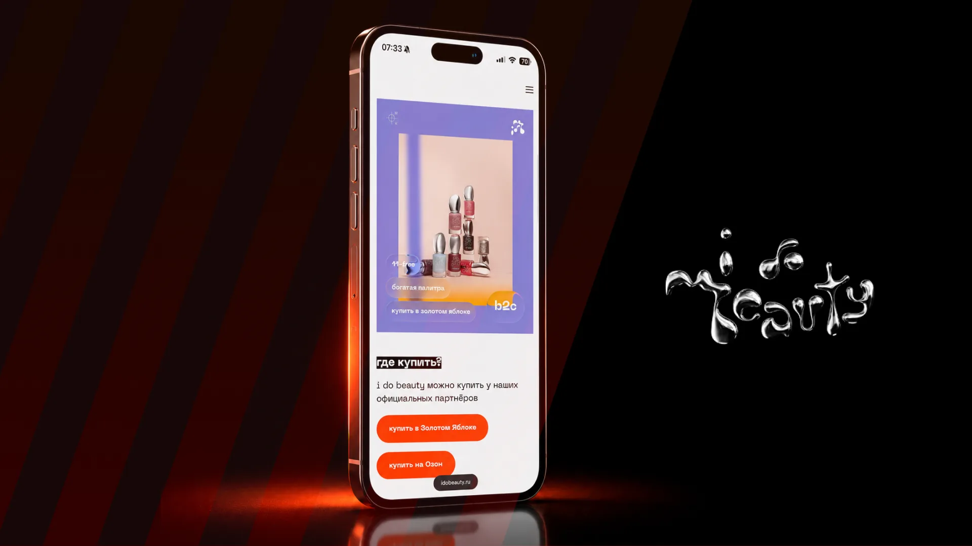 idobeauty.ru mobile partner purchase section