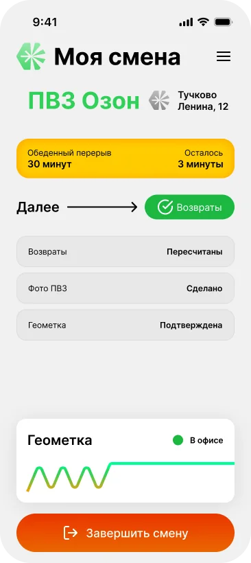 Utochka lunch workflow screen