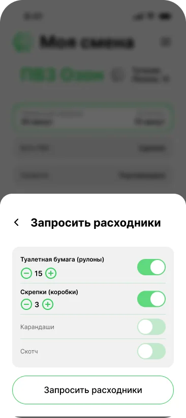Utochka supplies request screen